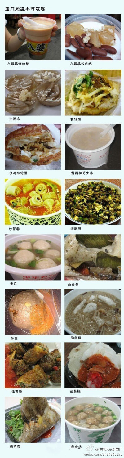 厦门地道美食 亲 打开看看吧