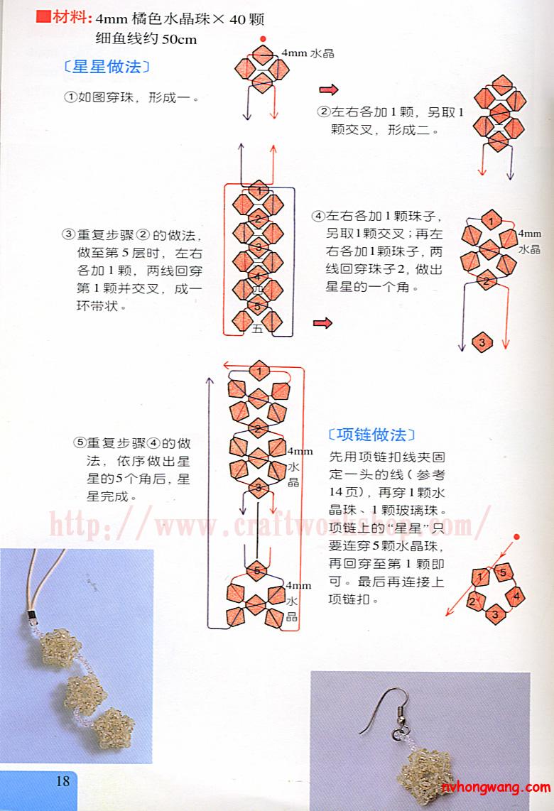 里面包含有：星星的做法，耳环，项链的做法！~ 都有文字说明，大家看看吧！