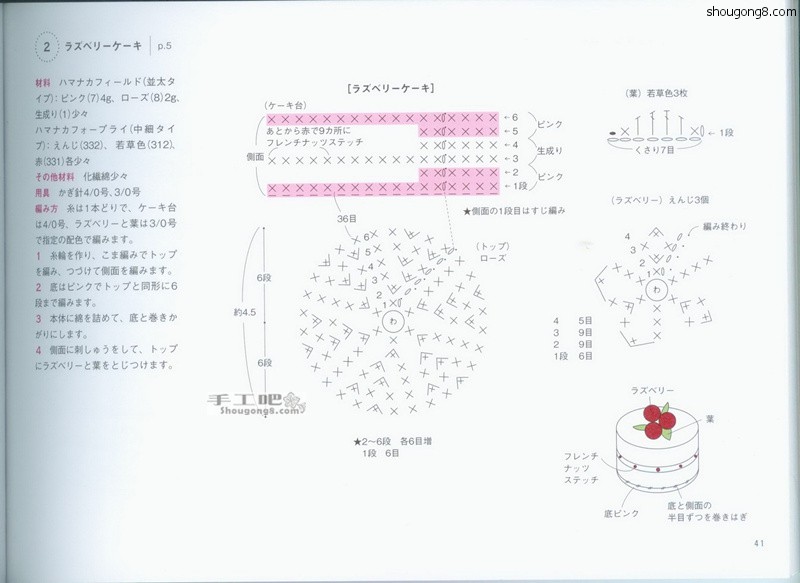 手工编织蓝莓蛋糕图解