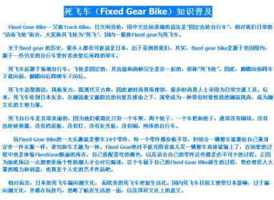 死飞车（Fixed Gear Bike）知识普及