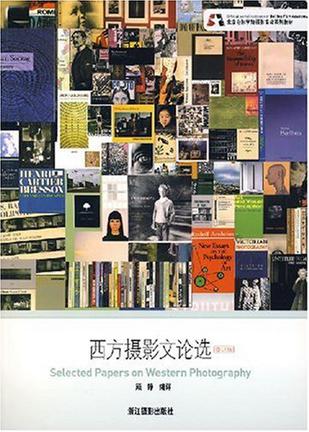 《西方摄影文论选(修订版)》(顾铮，浙江摄影出版社，2007年出版)