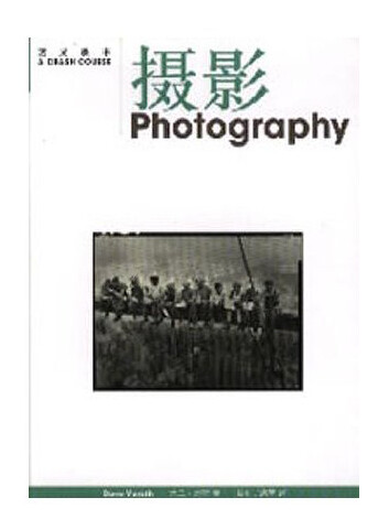 《摄影》(大卫·约斯， 三联书店出版社，2002年出版