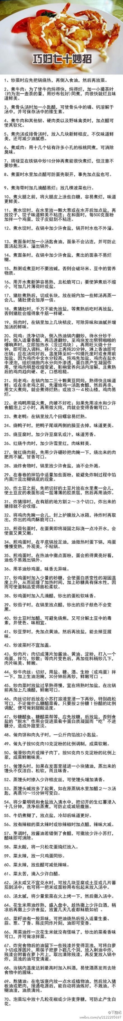 厨房烹调七十妙招，让我们做一个贤惠的女孩子吧~~~