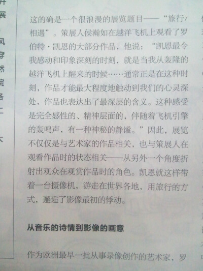 伯特凯恩的旅行和相遇