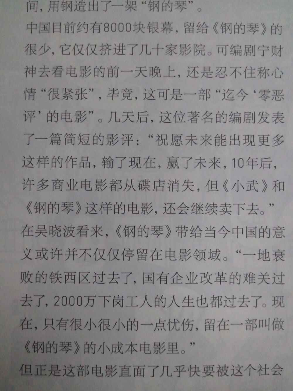 电影，很小很小的一点忧伤，同汶川地震返乡村民对记者说谢谢的转身落泪