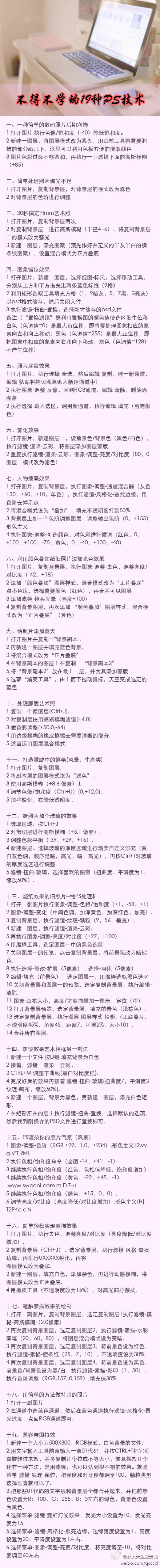 一定要记住这19种PS技术！！！会让你的照片美的不行！！！