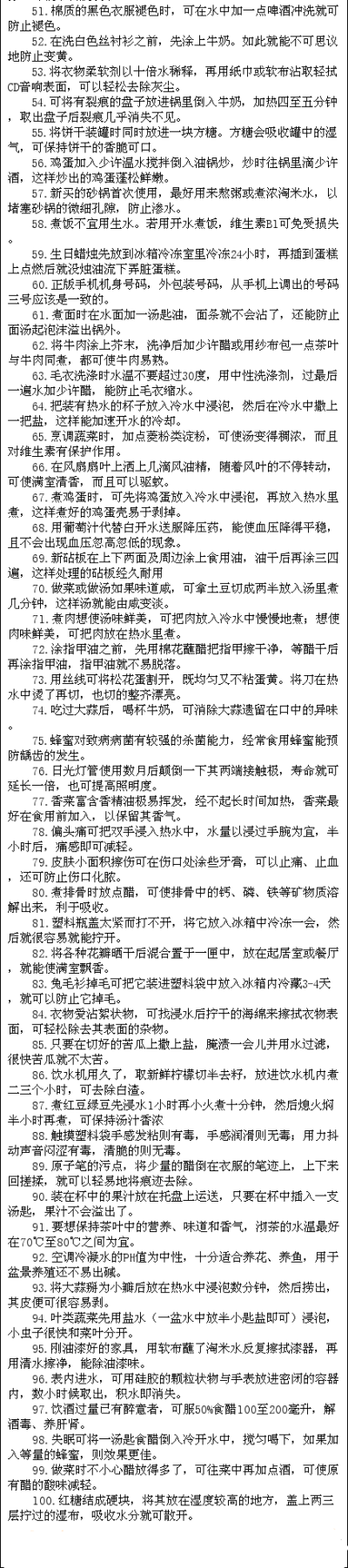 如何去除油漆味？睡觉时如何防止发型变形？如何端果汁行走不溢出？如何切洋葱不流泪？……超强生活小窍门100招！！——②