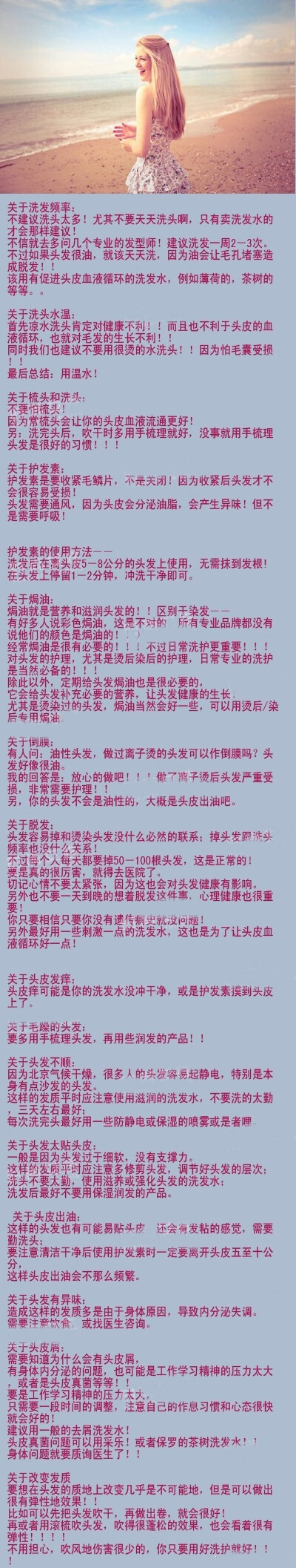 【关于头发的各种问题】 头发太油或者有异味怎么办？什么样的水温洗头发最好（千万别用凉水！）如何让头发更蓬松一些？ 爱头发的Girl 们，太全了，非常适合实际！