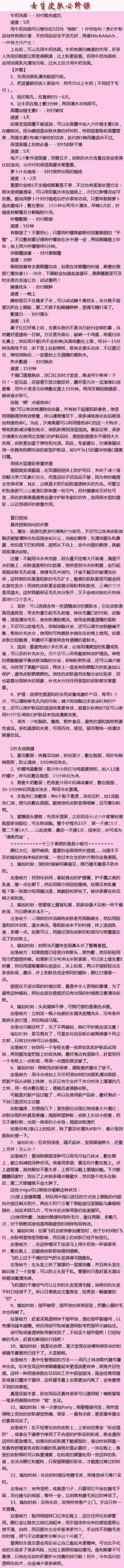 【女生皮肤必修课】如何美白，如何治疗脸色暗沉，如何对付眼肿，如何自制面膜…第①部分——内容很全，留着慢慢看 ~