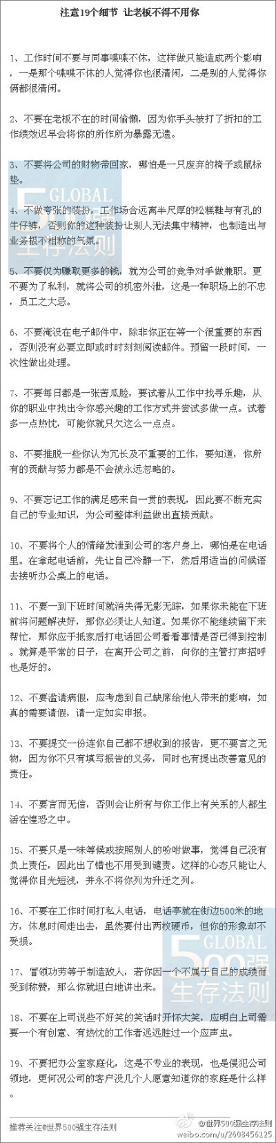 “雀巢”运营总监吐血总结：注意19个细节，不得不升职】