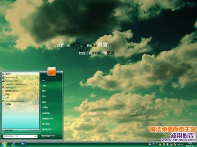 魔法桌面原创xp、vista、windows7通用版风起云涌主题 http://www.ommoo.com/sanheyi/2010-04-29/1160.html