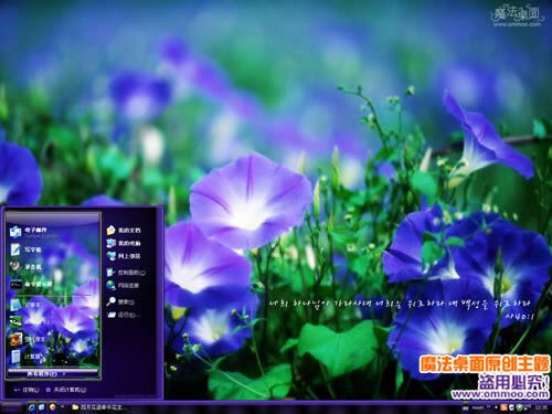 魔法桌面原创朝颜—四月花语牵牛花桌面主题 http://www.ommoo.com/sanheyi/2010-04-12/1122.html