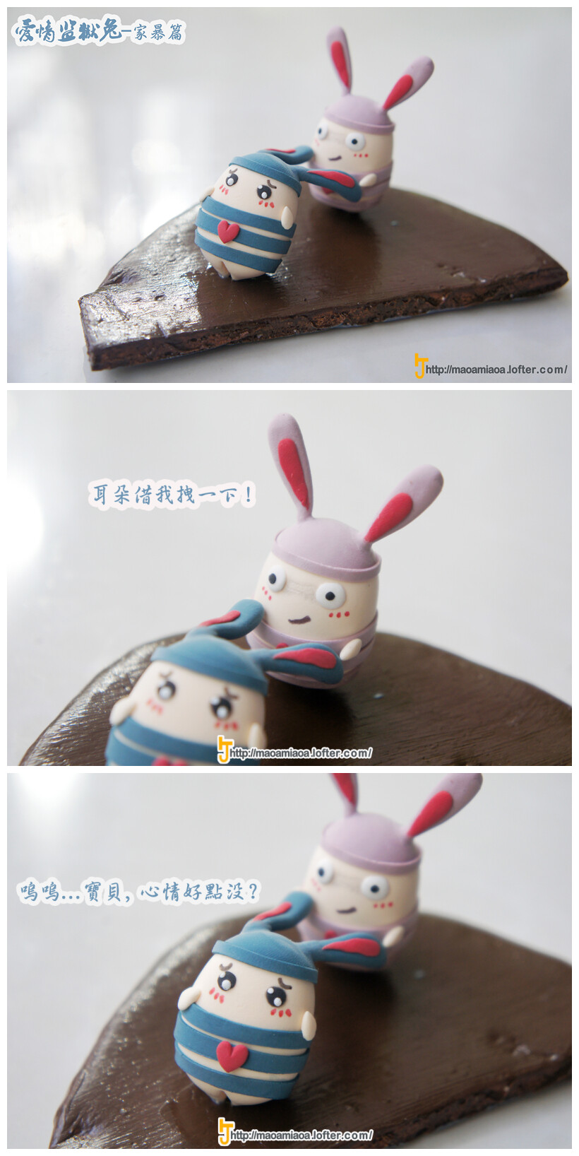 ★弹力龟的双日手工★ 爱情监狱兔-家暴篇 ♂：“我今天心情不好！！！ 快过来让我揪耳朵╰ - ╯“ ♀："呜呜..宝贝现在心情好点没？ ~~~~(&gt;_&lt;)~~~~" #暴力女和温柔男是家暴必备#