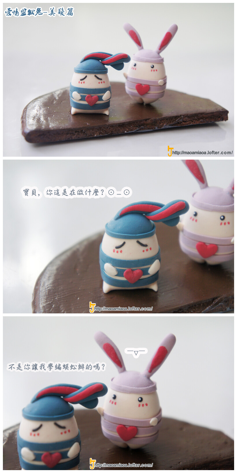 ★弹力龟的双日手工★ 爱情监狱兔-美发篇 ♂：“宝贝，你在做什么？“ ♀：不是你让我学编蜈蚣辫吗？” # 微薄那些化妆美发教程还是不要乱转发还 @ 你女朋友，否则你很可能成为首位实验品#