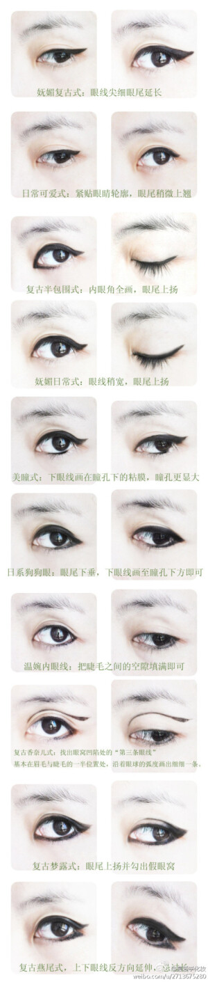 10种眼妆画法等你来学