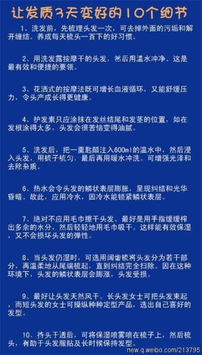 想拥有另人羡慕的发质吗？】让发质3天变好的十个小细节可以帮助你