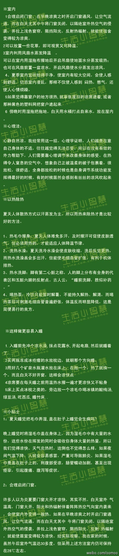 宿舍降溫寶典】炎熱的夏天馬上就來(lái)了，尤其是身在火爐城市的同學(xué)們，這里特地奉上“宿舍降溫寶典”讓你度過(guò)這個(gè)苦逼的盛夏