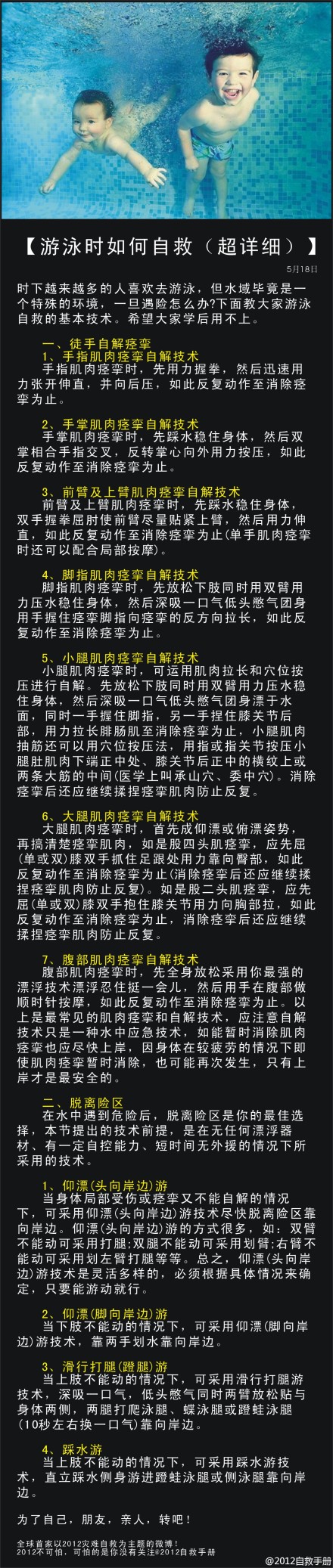 【教你游泳时如何自救（超详细）】