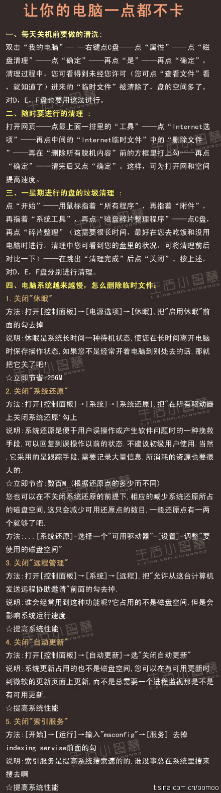 【让你的电脑一点都不卡】：是不是总是为电脑卡而烦恼发火呢？小智慧教大家怎样让电脑不卡！赶快收藏吧