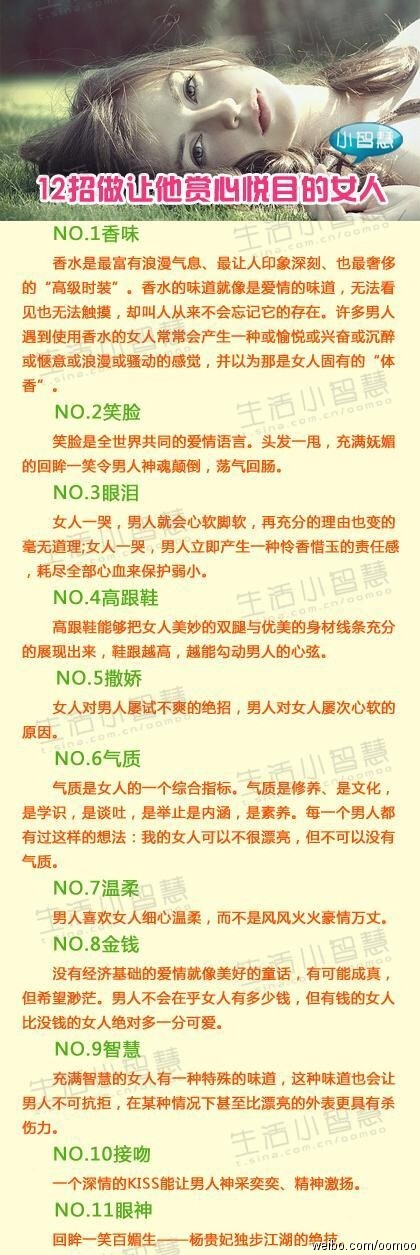 【11招做让他赏心悦目的女人】你会哪几招呢