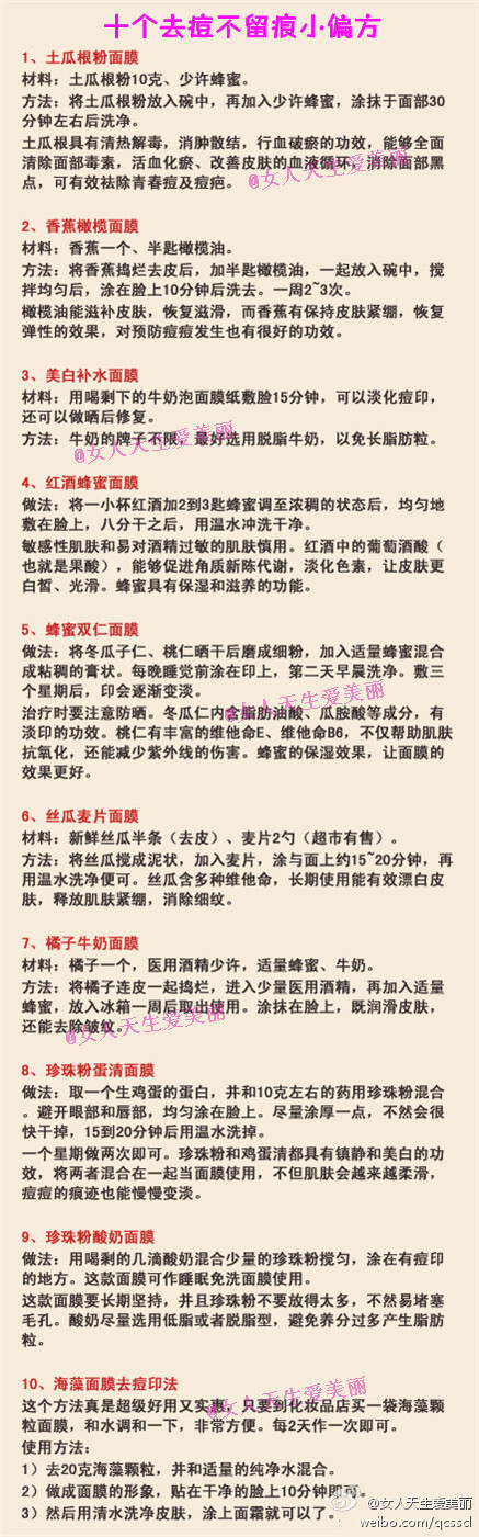 【十个去痘不留痕迹小偏方】----- 好不容易等痘痘消退，却还留下一片红红的痘痕，让人烦恼不已。现介绍十种坊间流传的自制面膜，帮你消掉痘痘不留痕迹