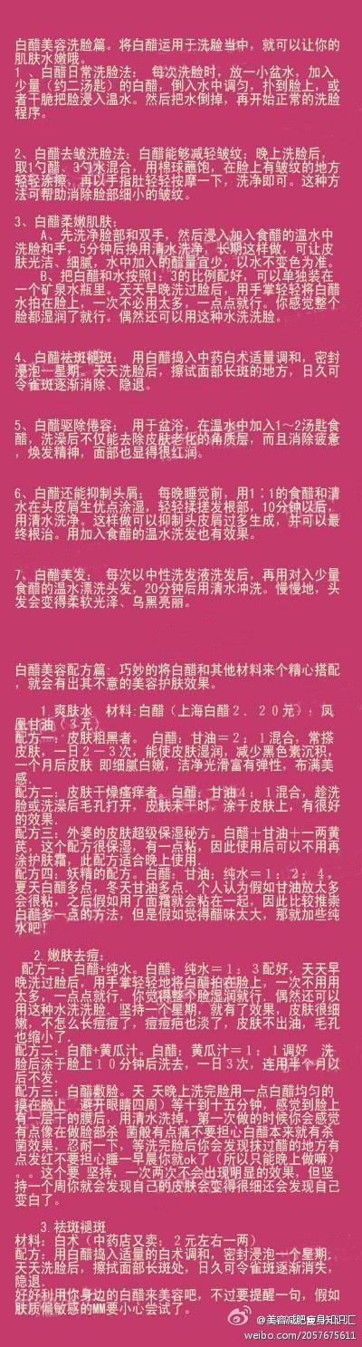 【白醋美容】经常见的白醋，其实蕴藏着十分深刻的美容护肤秘密。只巧妙利用，平凡普通的白醋，就可以让你容颜焕发，拥有漂亮肌肤。