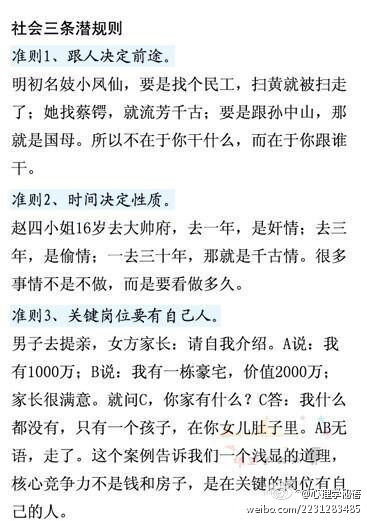 人际交往的3个超经典的潜规则.