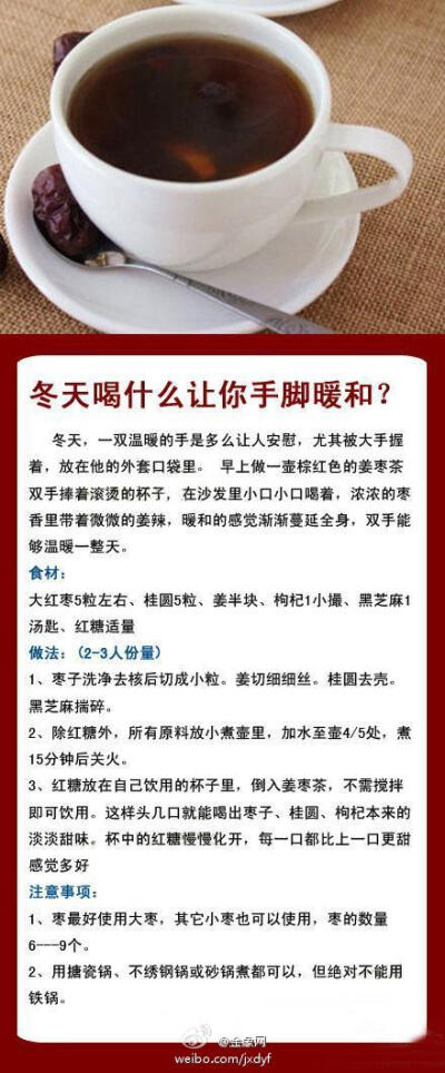 如果你的身边也有一个手脚冰凉的她，就快转走吧~冬天喝什么让你手脚暖暖?