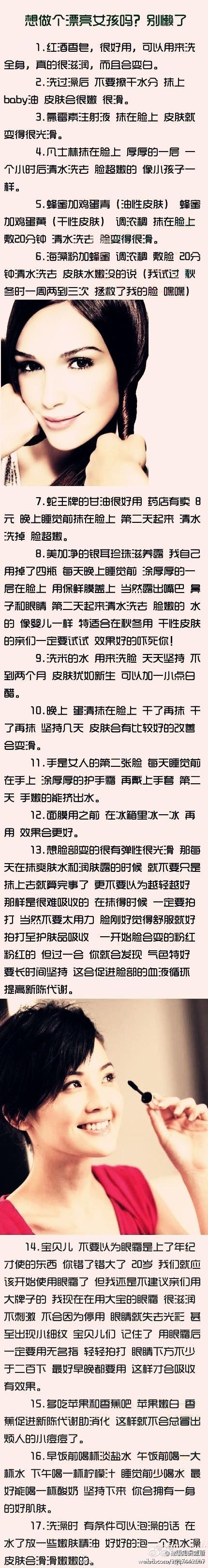  想做个漂亮女孩吗？别懒了！！试试做做这些事情吧~~