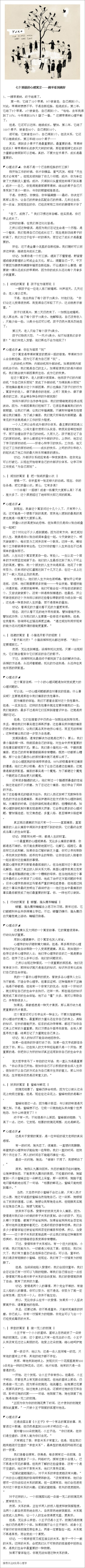 七个顶级心理寓言——越早看越好！