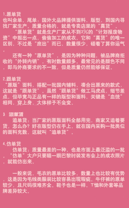 慧眼识原单——何谓原单货，跟单货，追单货，仿单货