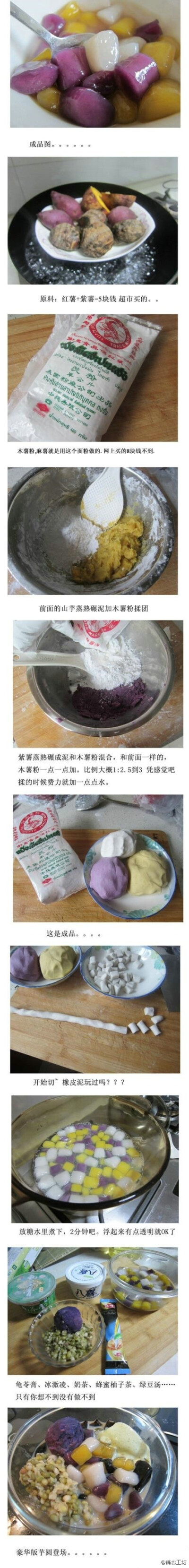 【芋圆的前世今生】DIY芋圆全过程。。。。暴强！爱吃的童鞋果断学起来~~~（图片来源于网络）