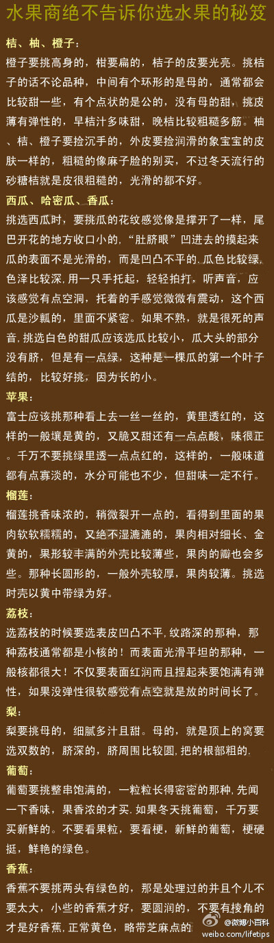 水果商绝不告诉你选水果的秘笈。