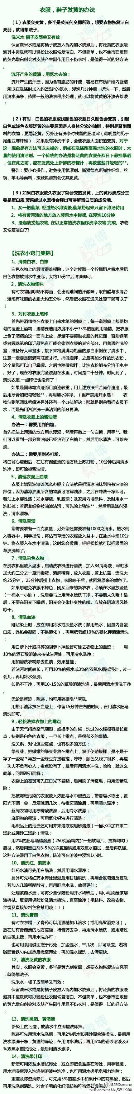  ： 童鞋们，衣服，鞋子 发黄处理的办法！您值的让您身边的每一个朋友收藏转发