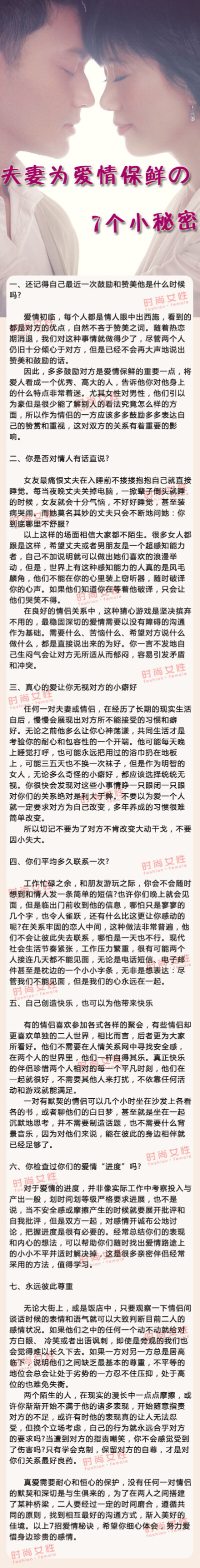  夫妻为爱情保鲜的7个小秘密，男女都要学学哦~让爱情永远不过期~