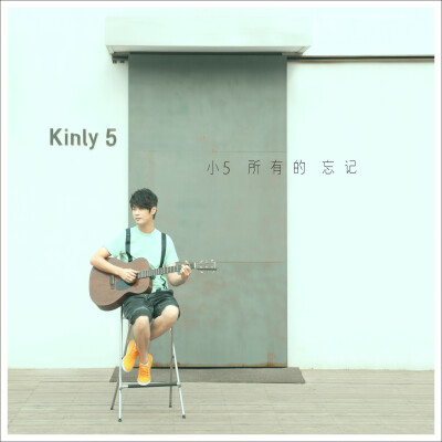 Kinly 5 - 所有的忘记