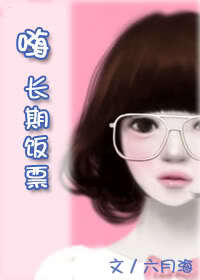 作为一个有思想有理想的新时代女性，许可洛的人生大志便是：买彩票，中大奖！可是身边的人却告诫她，对一个二十好几奋勇奔三的女人来说，还是找一张长期饭票来得比较实际。可是男人信不过，长期饭票哪有钞票来得可靠哟喂！  纪安阳：“你的意思是钱比男人重要？”  许可洛：“废话！要男人做什么？有钱就好了啊！  许可洛：“要不是你，我可能早就找到我的长期饭票了。”  唐墨：“那我赔你好了。”  许可洛：“怎么赔？”  <br />唐墨：“我，赔你。”  <br />方书恺：“你不能放弃找长期饭票的目标。”  <br />许可洛：“为什么？”  <br />方书恺：“因为我的目标是当一张长期饭票。”