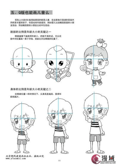 《漫画Q版绘制技法》漫画教程试读连载3