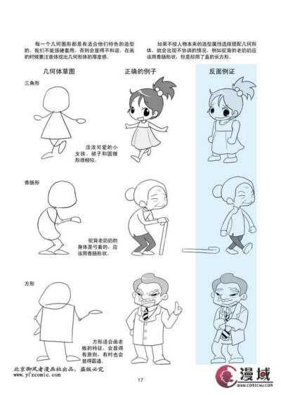 《漫画Q版绘制技法》漫画教程试读连载4