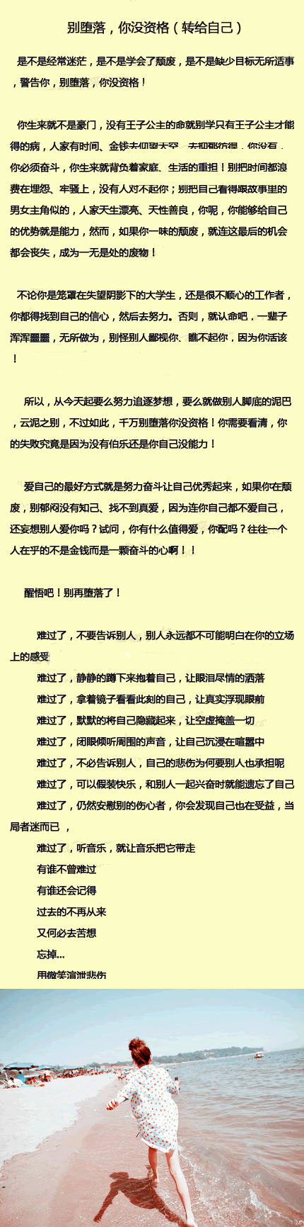 ：别堕落，你没资格（转给自己）。。难过了，看一下