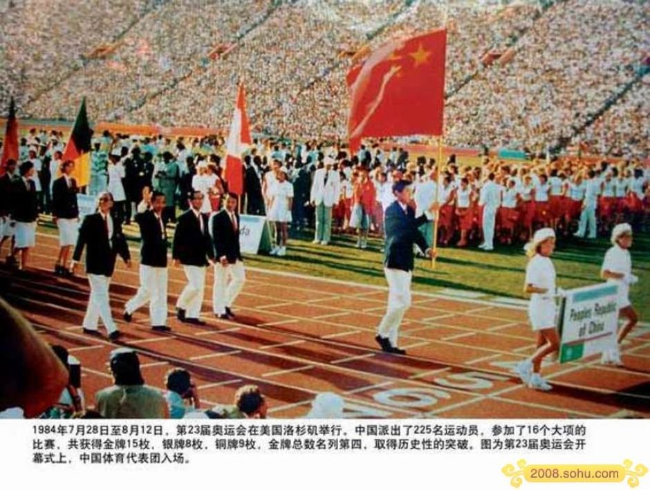 1984年 王立彬 1984年7月28日洛杉矶第23届奥运会开幕式，中国旗手是身高2米02的男篮中锋王立彬。