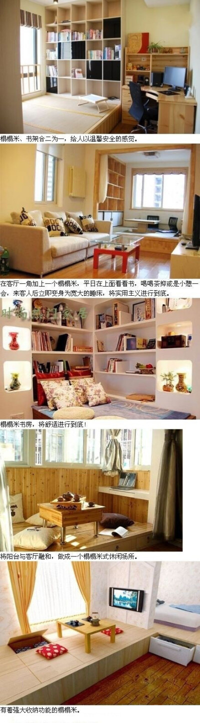 喜欢榻榻米，将舒适进行到底~