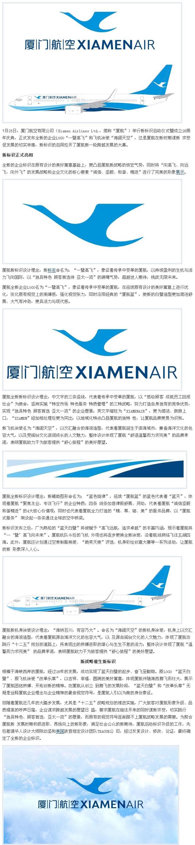 厦门航空启用新Logo和飞机涂装