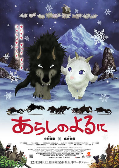 【翡翠森林-狼与羊】日本 2005年12月10日 基片，无误，描述的是狼与羊的爱情故事......电影版的看完不够，还去看了TV版，今年4月的新番，电影版下的是国语配音，也不错，很喜感的片子。