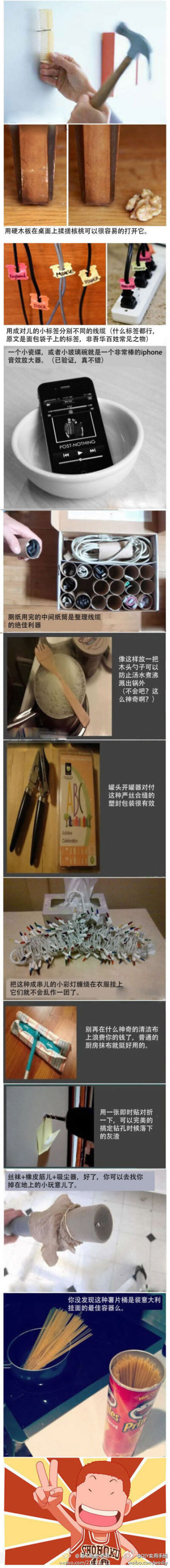 【DIY实用手册】非常实用的生活小窍门，总有一个你会用到！学习啦~~