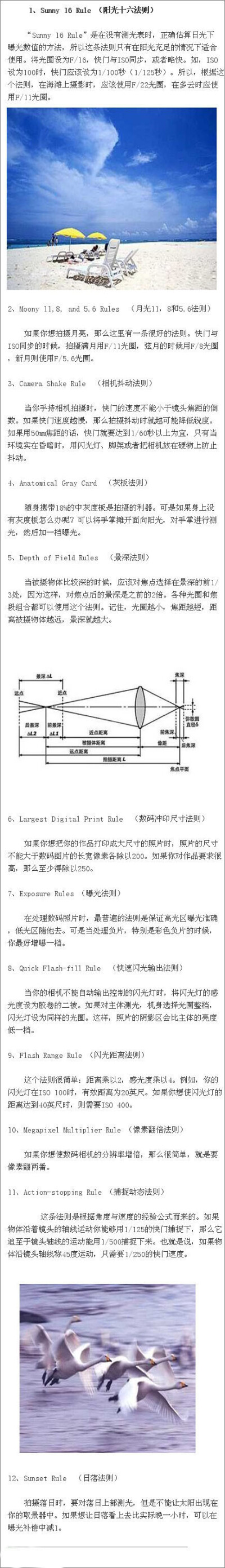 12条最经典、实用的摄影技巧Tips