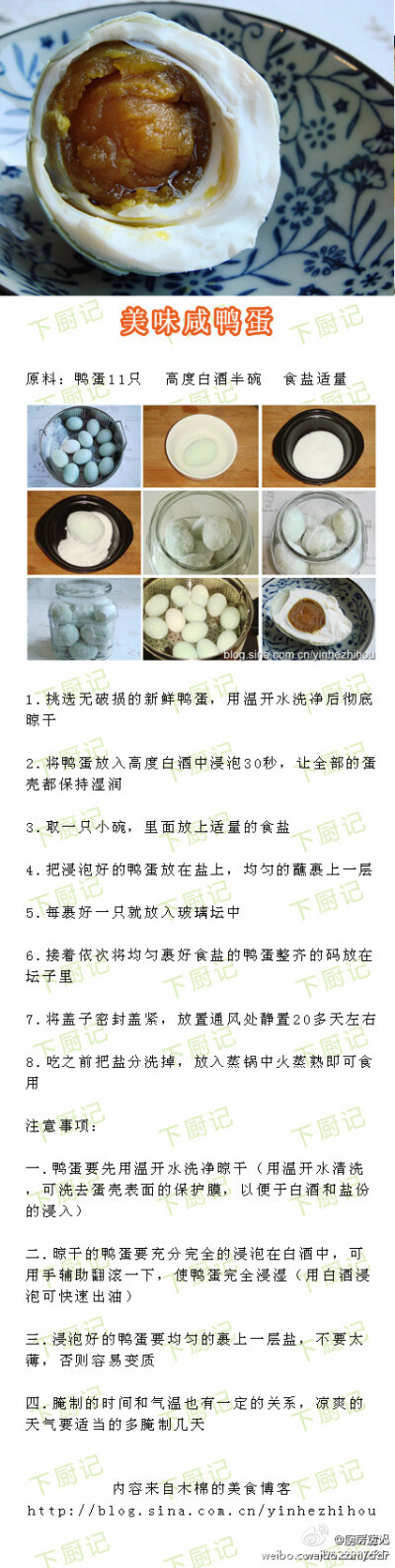 【厨房达人】【美味咸鸭蛋DIY】想起小时候奶奶给做的咸鸡蛋了，打开里面就是油汪汪的，色泽非常漂亮，也很好吃。这次 一定要自己试一试，做给奶奶吃。