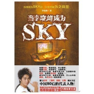 李晓峰出生在一个小县城里，他的父亲是医生，母亲是下岗工人。随着李晓峰的姑姑远嫁他乡，爷爷奶奶也需要新的人来照顾，加上家里三个越来越大的孩子，一家七口的重担就全压在薪水微薄的父亲肩上。巨大的压力让人到中年的父亲脾气暴躁，而只有十几岁不懂事的李晓峰就成了经常挨打的对象。 　　对于李晓峰来说，本应跟同龄的孩子一样，努力学习，立志考一所优秀的大学，之后找一份稳定的工作，之后娶妻生子终老一生。这也是他父母为他计划好的人生。