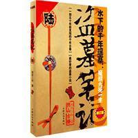 在十万大山的腹地，在广西巴乃，为了帮助闷油瓶找回记忆，吴邪与胖子再入险境，搜集西沙事件残存的蛛丝马迹。  　　死而复生的考古队队员，充满奇怪气味的铁块，离奇暴毙的当事人……经由盘马老爹的口述，一切更加扑朔迷离。而噩梦只是刚刚开始，他们几入魔湖，发现了位于水下数百米的瑶族古寨，发现了隐藏其中的汉式大院，更发现了比古墓更令人胆寒的所在！惊悚的事件远不　止此：铁人葬、雷王像、石中影、活人祭…… 　　他们九死一生，“它”的意图如此不可捉摸……  　　这个被水淹没的千年瑶寨到底隐藏了怎样的大阴谋？随着麒麟文身与古寨的呼应，闷油瓶的身世前所未有地明朗起来……