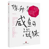 有些话是来不及说吧；也有些话其实不用说； 　　更有些话，想说，却从来没有说出口；有些话，一辈子只说一次，就够。 　　陈升分裂成十三个自己，你看见歌手的陈升，闲散的陈升，再生人的陈升……不同剖面，让你看清楚这个时间的纯粹，用他的不同侧面，带你领略他的小说的魅力。
